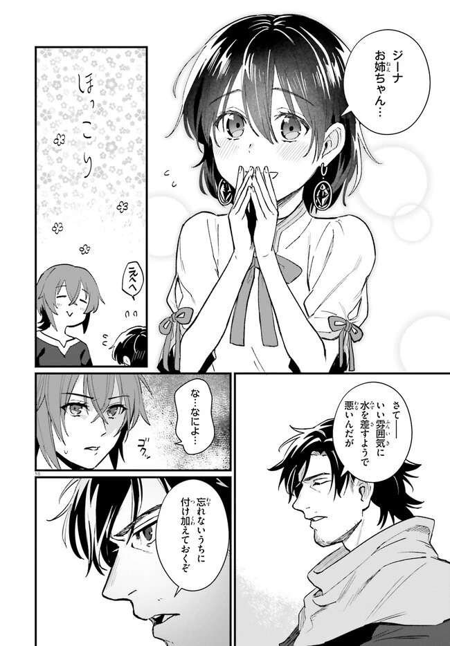 酔っぱらい盗賊、奴隷の少女を買う 第12話 - 18