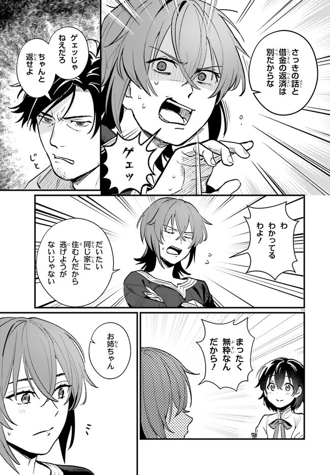 酔っぱらい盗賊、奴隷の少女を買う 第12話 - 19