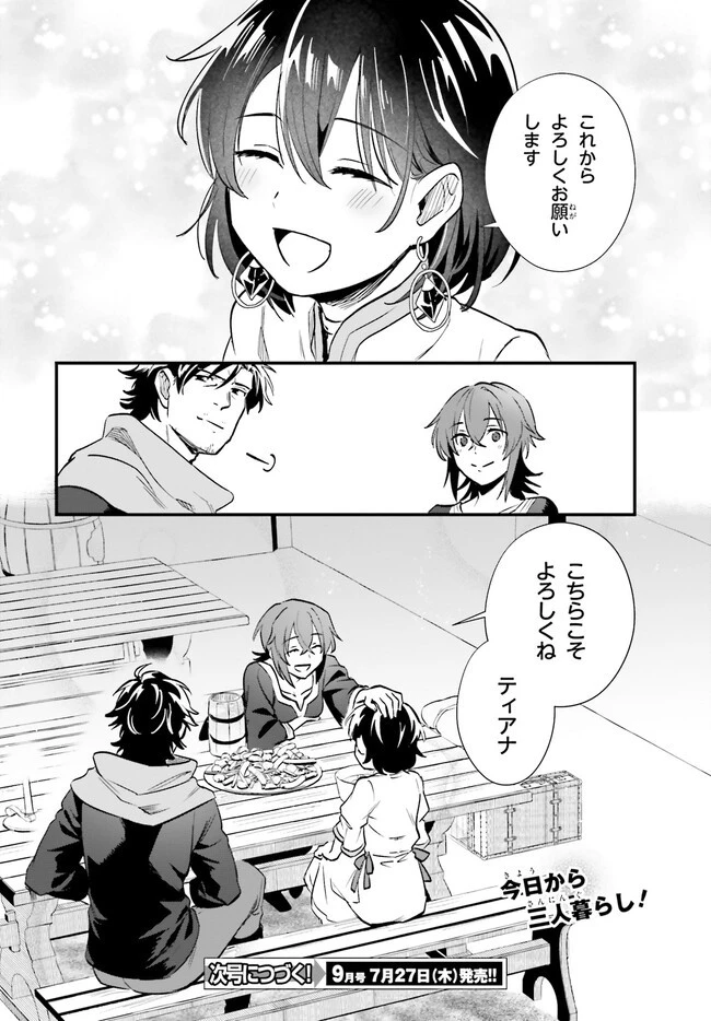 酔っぱらい盗賊、奴隷の少女を買う 第12話 - 20