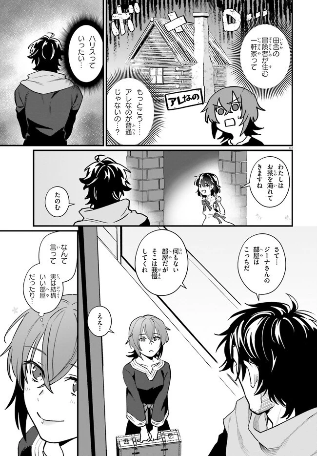 酔っぱらい盗賊、奴隷の少女を買う 第13.1話 - 3