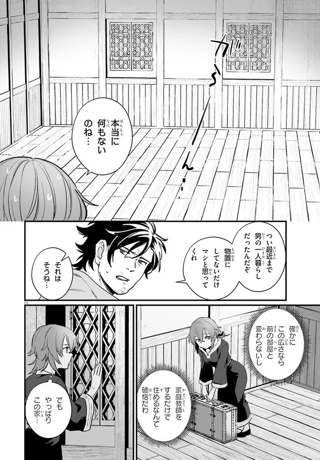 酔っぱらい盗賊、奴隷の少女を買う 第13.1話 - 4