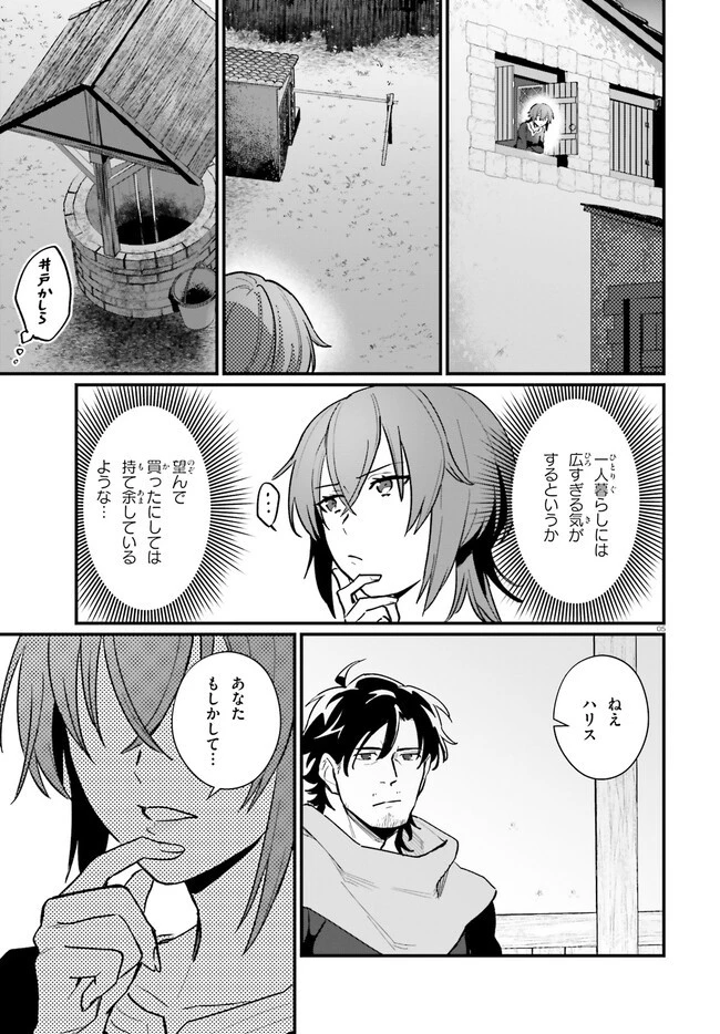 酔っぱらい盗賊、奴隷の少女を買う 第13.1話 - 5