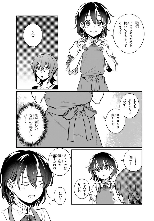 酔っぱらい盗賊、奴隷の少女を買う 第13.1話 - 11