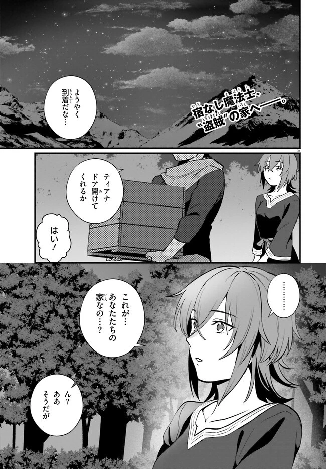 酔っぱらい盗賊、奴隷の少女を買う 第13.2話 - 1