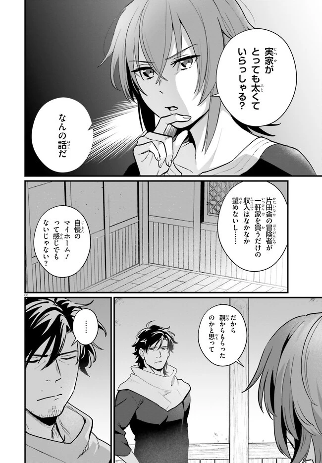 酔っぱらい盗賊、奴隷の少女を買う 第13.2話 - 6