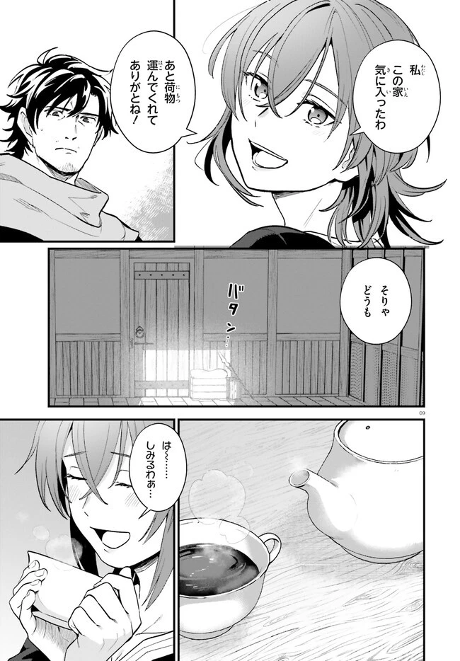 酔っぱらい盗賊、奴隷の少女を買う 第13.2話 - 9