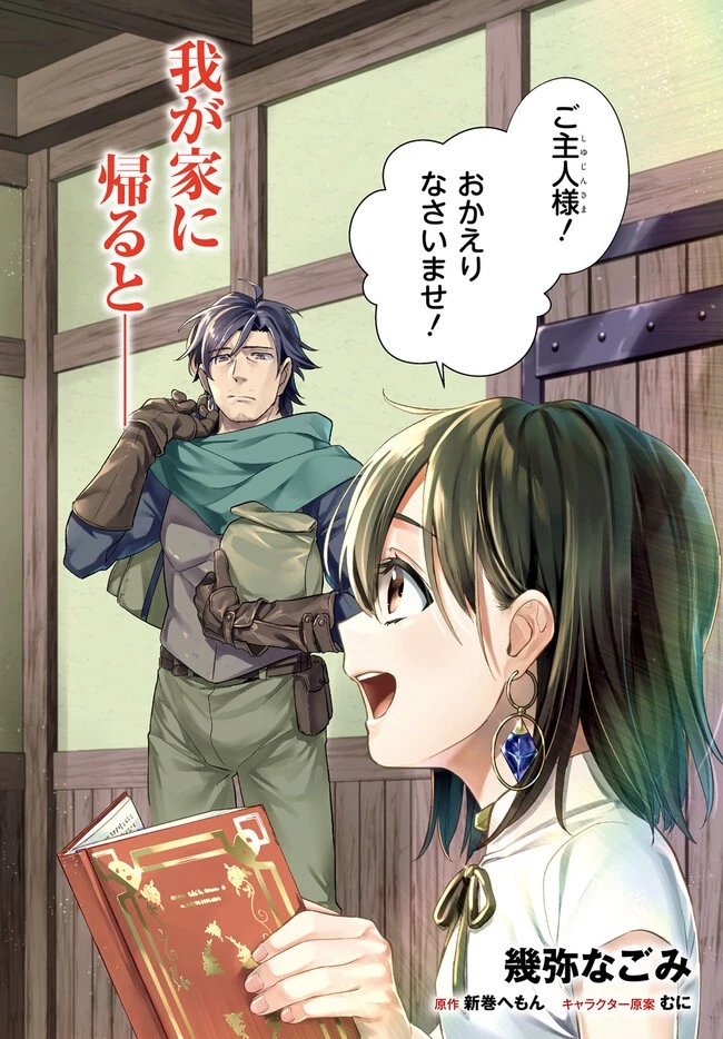 酔っぱらい盗賊、奴隷の少女を買う 第14話 - 2