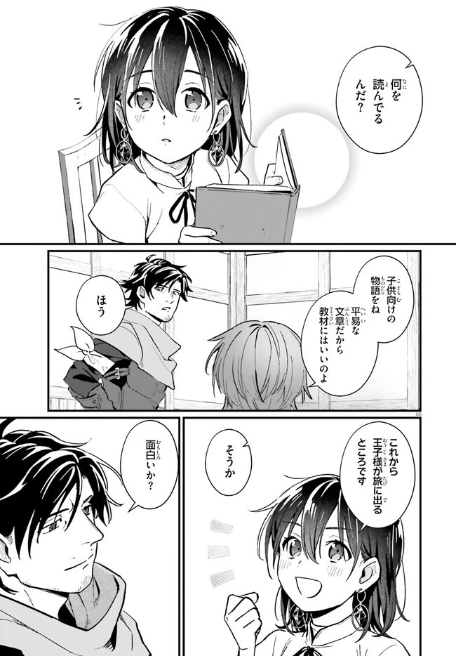 酔っぱらい盗賊、奴隷の少女を買う 第14話 - 5