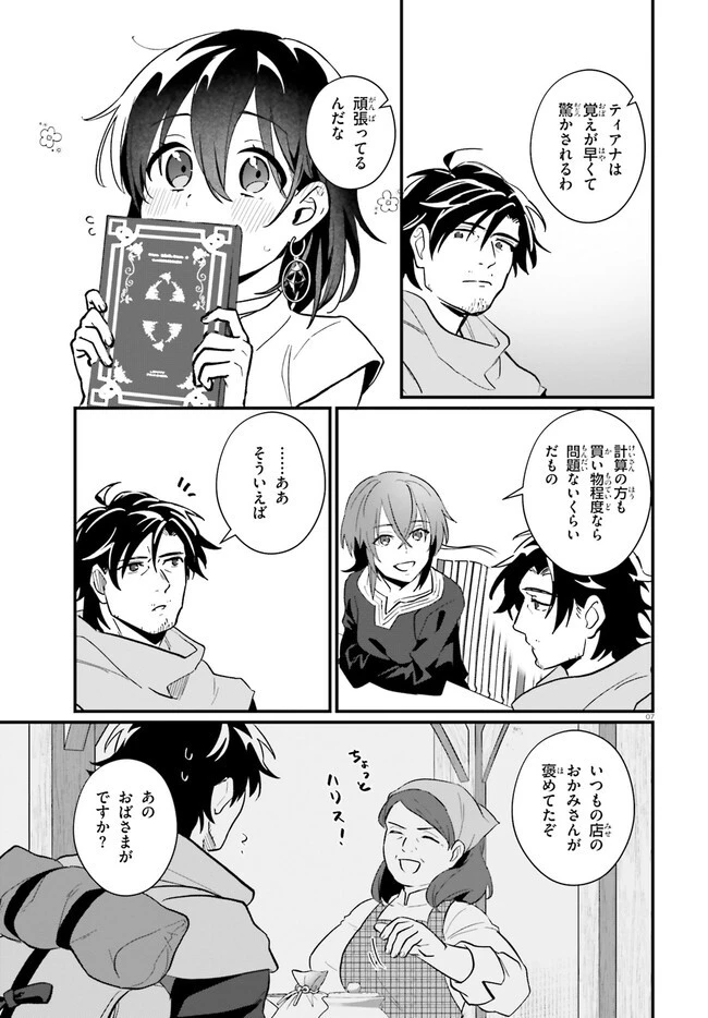 酔っぱらい盗賊、奴隷の少女を買う 第14話 - 7