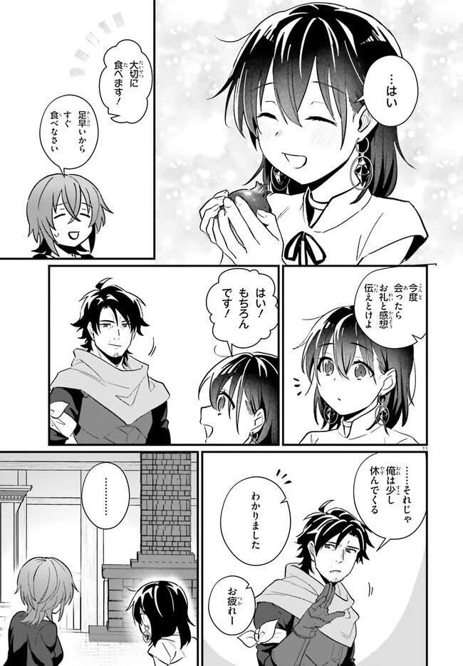 酔っぱらい盗賊、奴隷の少女を買う 第14話 - 11