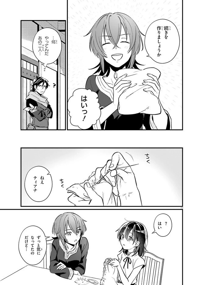 酔っぱらい盗賊、奴隷の少女を買う 第14話 - 13