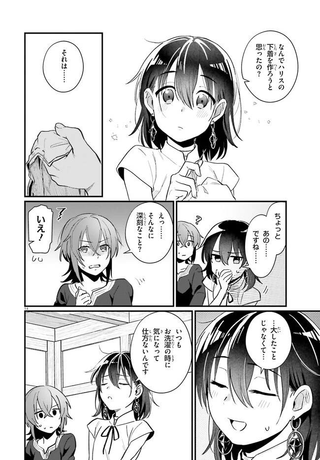 酔っぱらい盗賊、奴隷の少女を買う 第14話 - 14