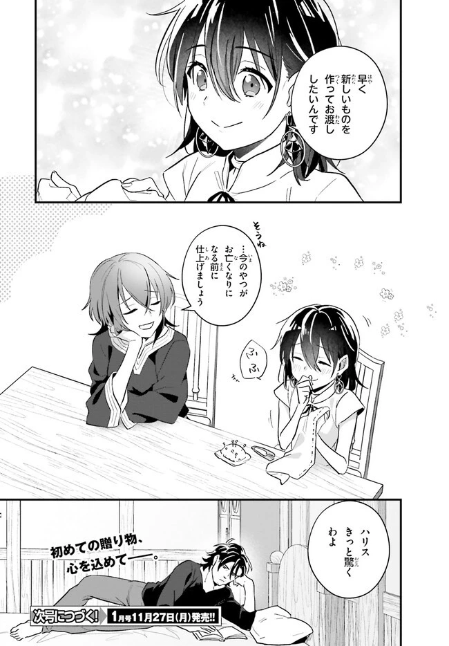 酔っぱらい盗賊、奴隷の少女を買う 第14話 - 16