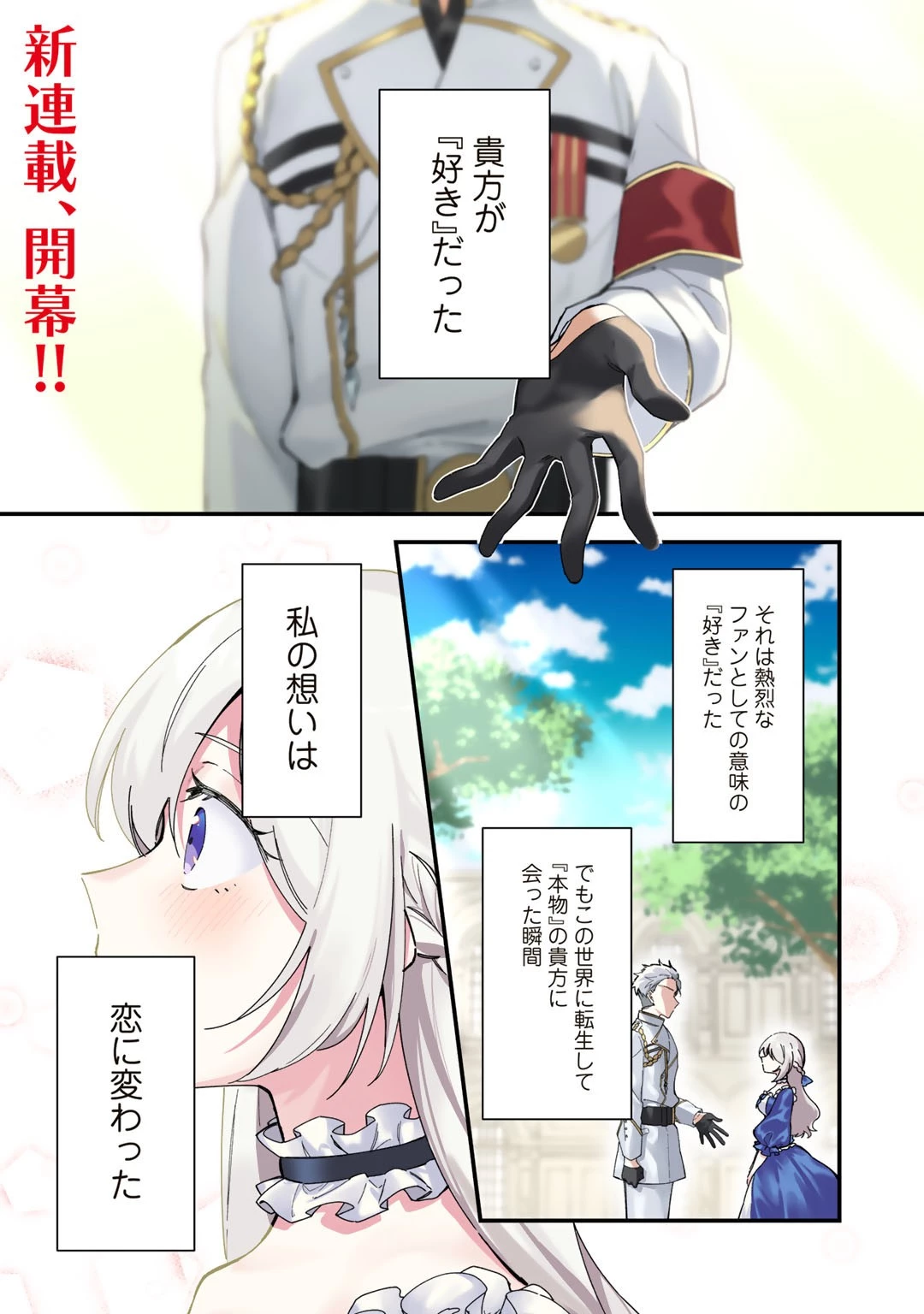 悪役令嬢はオジサマに夢中です 第1話 - 1