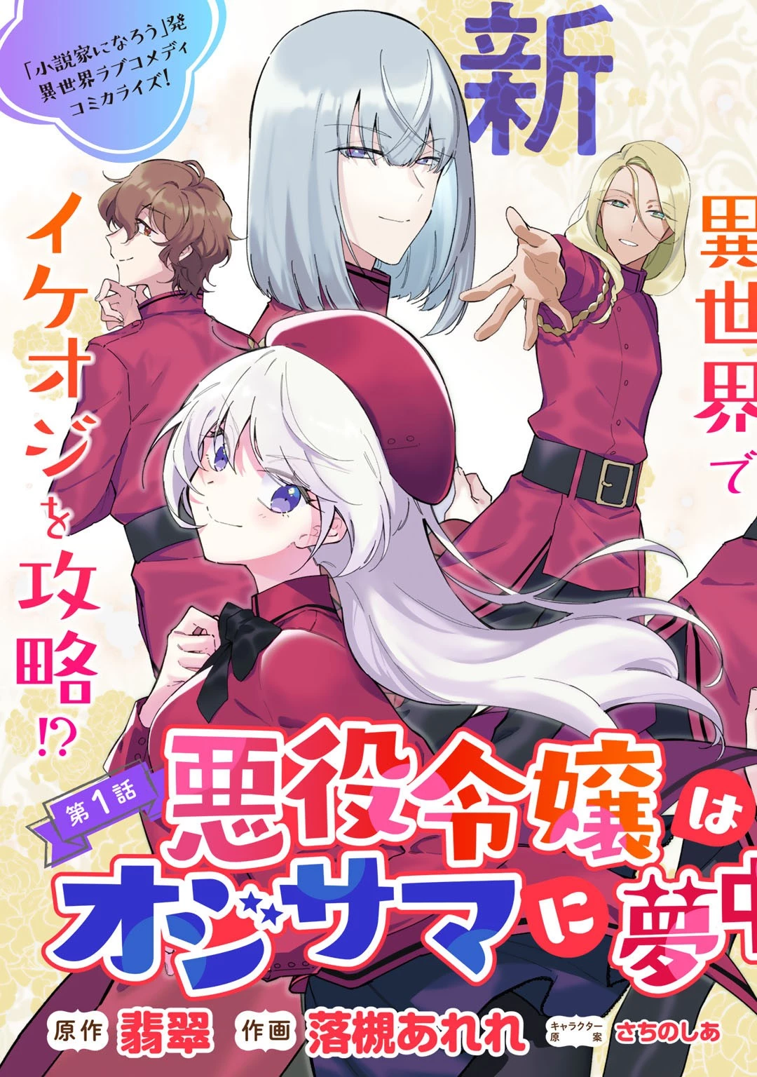 悪役令嬢はオジサマに夢中です 第1話 - 3