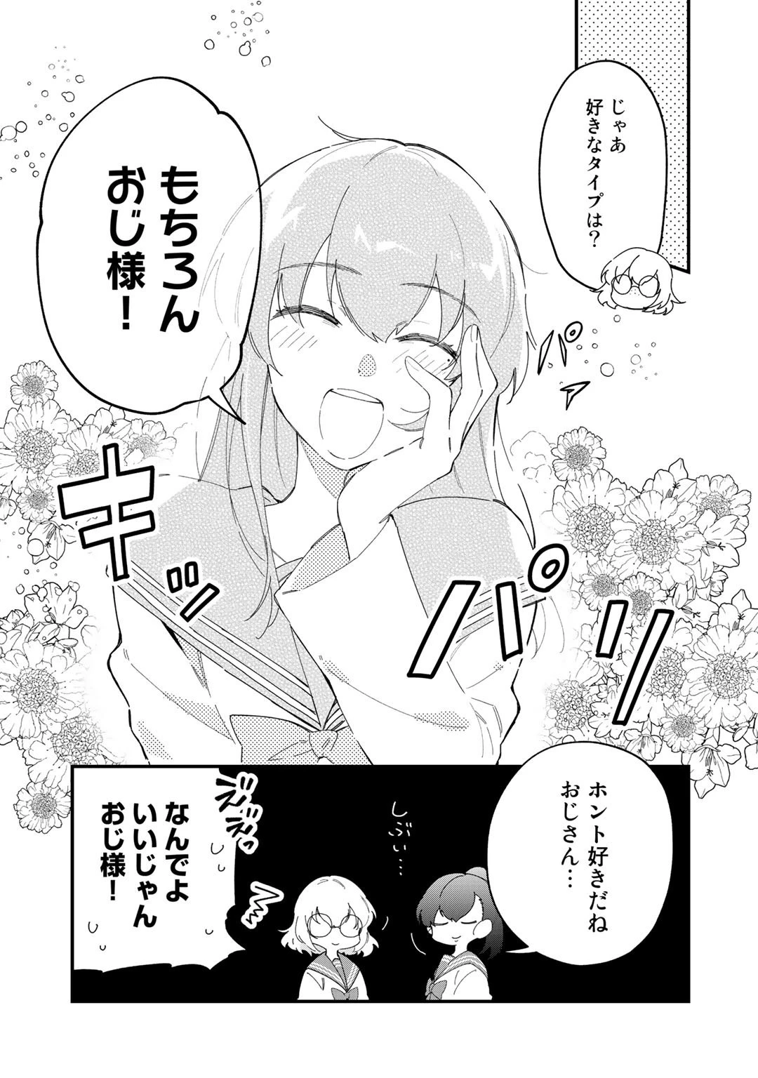 悪役令嬢はオジサマに夢中です 第1話 - 7