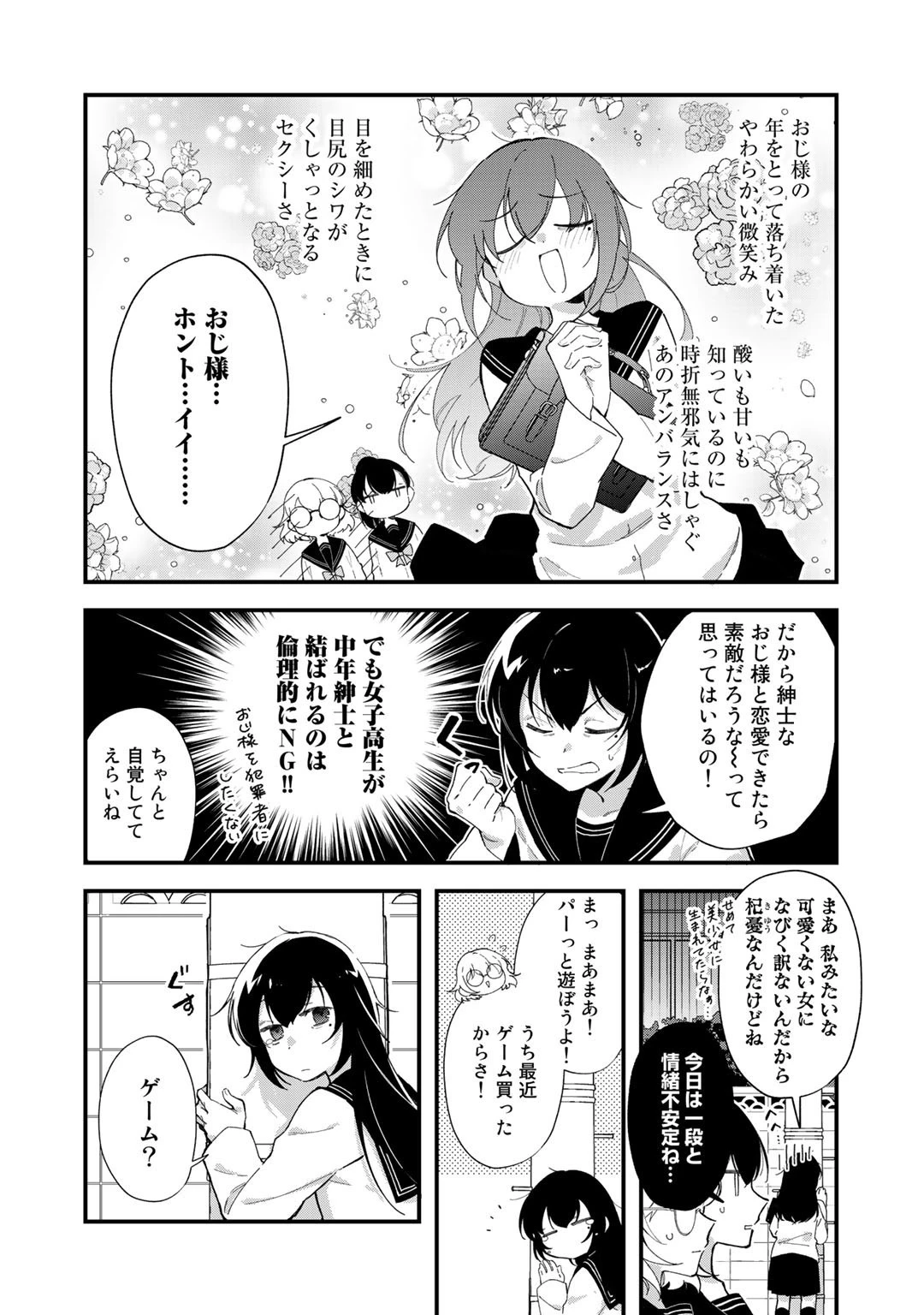 悪役令嬢はオジサマに夢中です 第1話 - 8