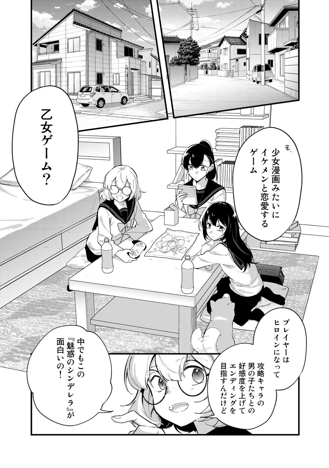 悪役令嬢はオジサマに夢中です 第1話 - 9