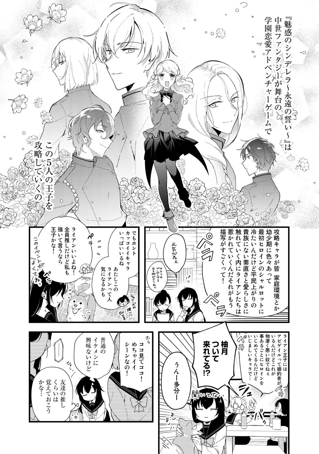 悪役令嬢はオジサマに夢中です 第1話 - 10