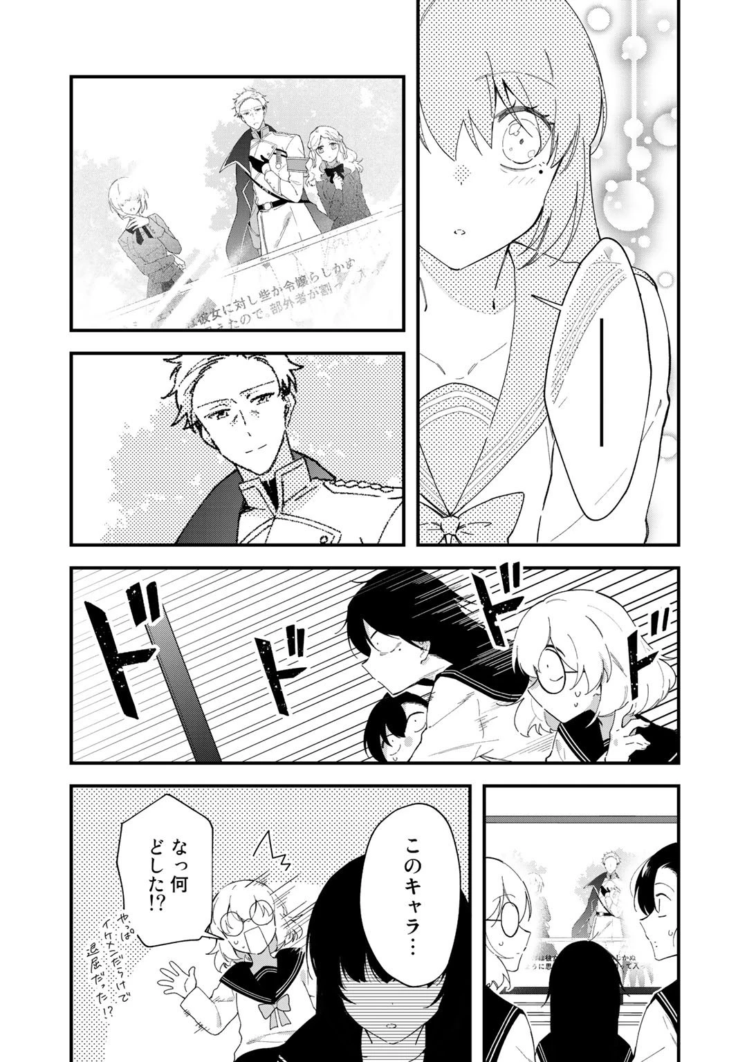 悪役令嬢はオジサマに夢中です 第1話 - 11