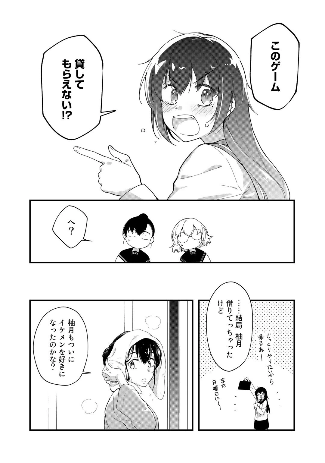 悪役令嬢はオジサマに夢中です 第1話 - 12