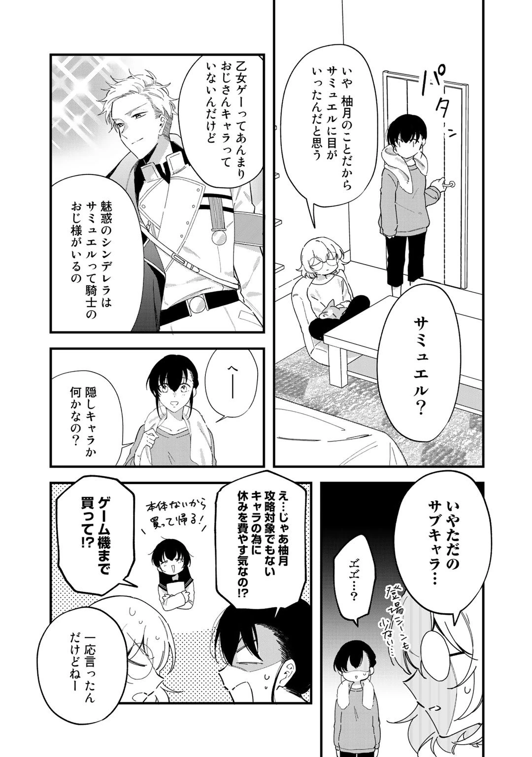 悪役令嬢はオジサマに夢中です 第1話 - 13