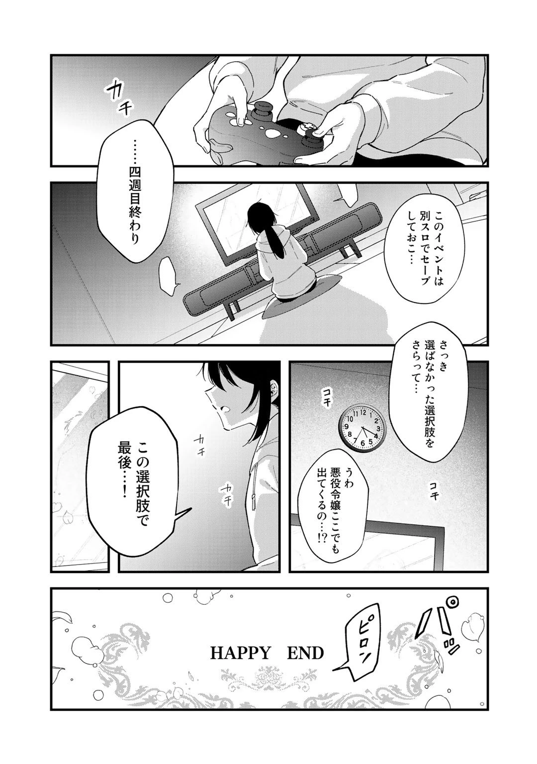 悪役令嬢はオジサマに夢中です 第1話 - 15