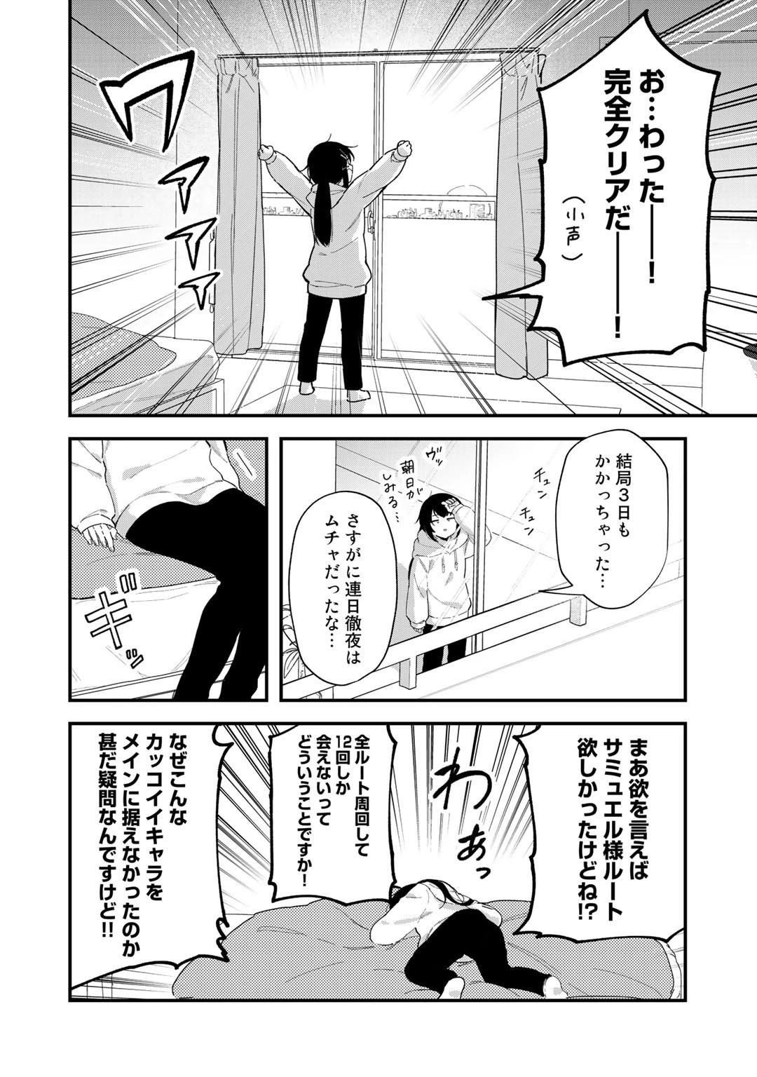 悪役令嬢はオジサマに夢中です 第1話 - 16