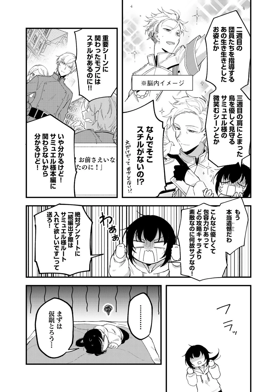 悪役令嬢はオジサマに夢中です 第1話 - 17