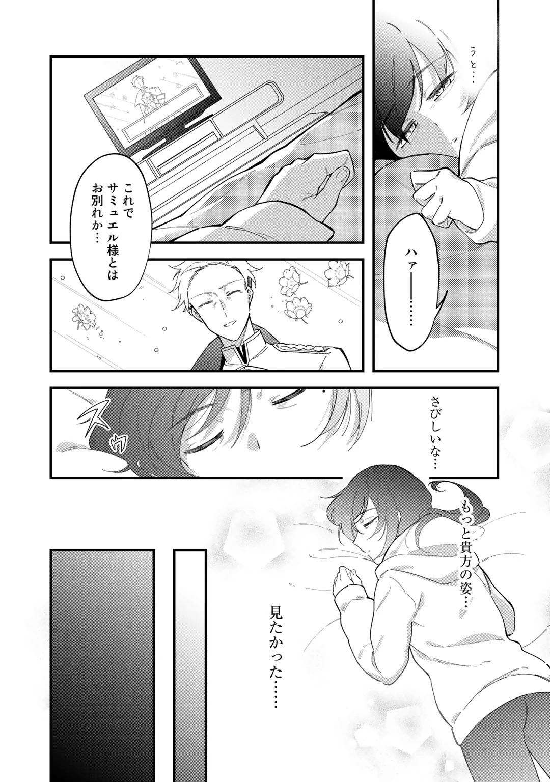 悪役令嬢はオジサマに夢中です 第1話 - 18