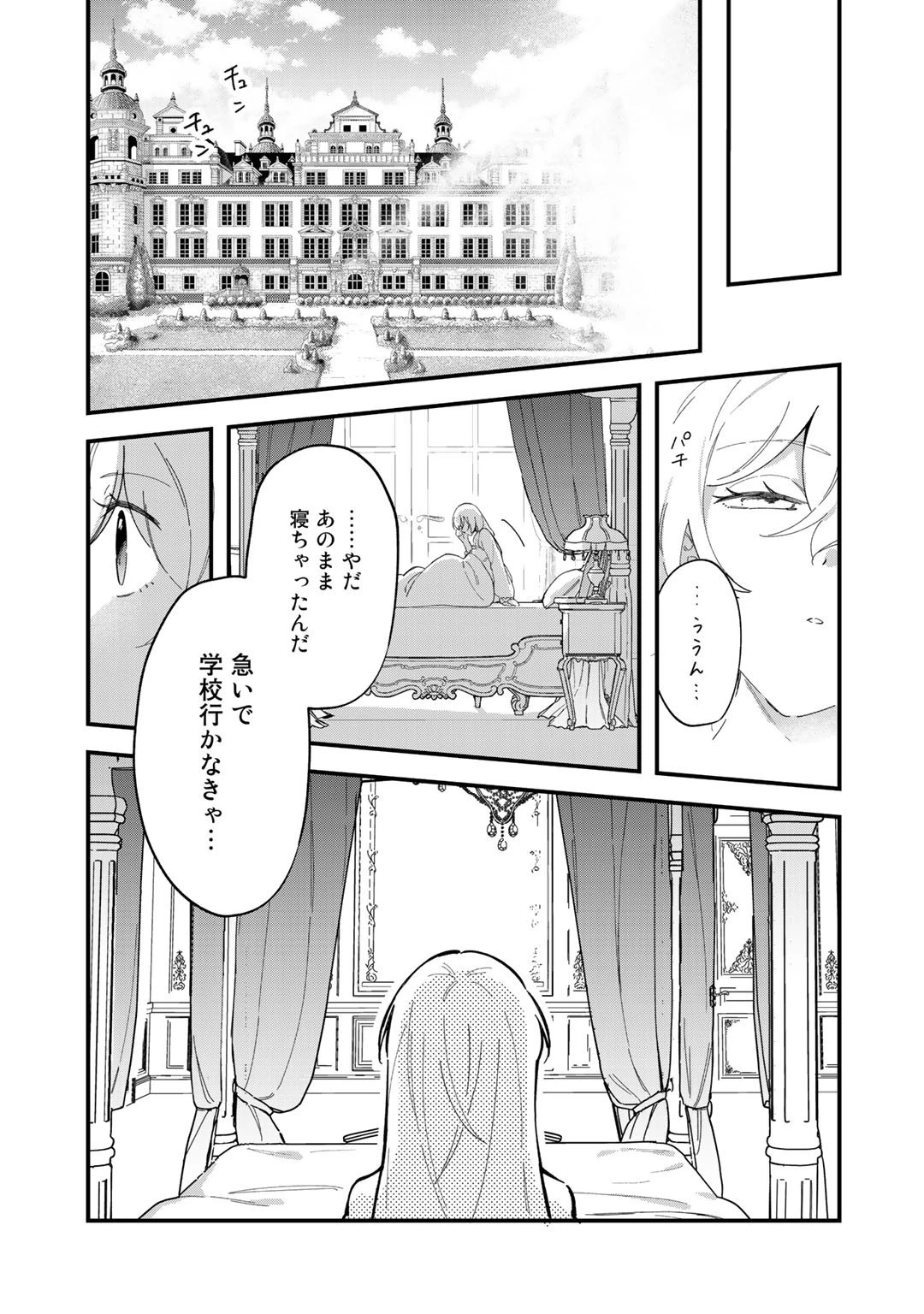 悪役令嬢はオジサマに夢中です 第1話 - 19