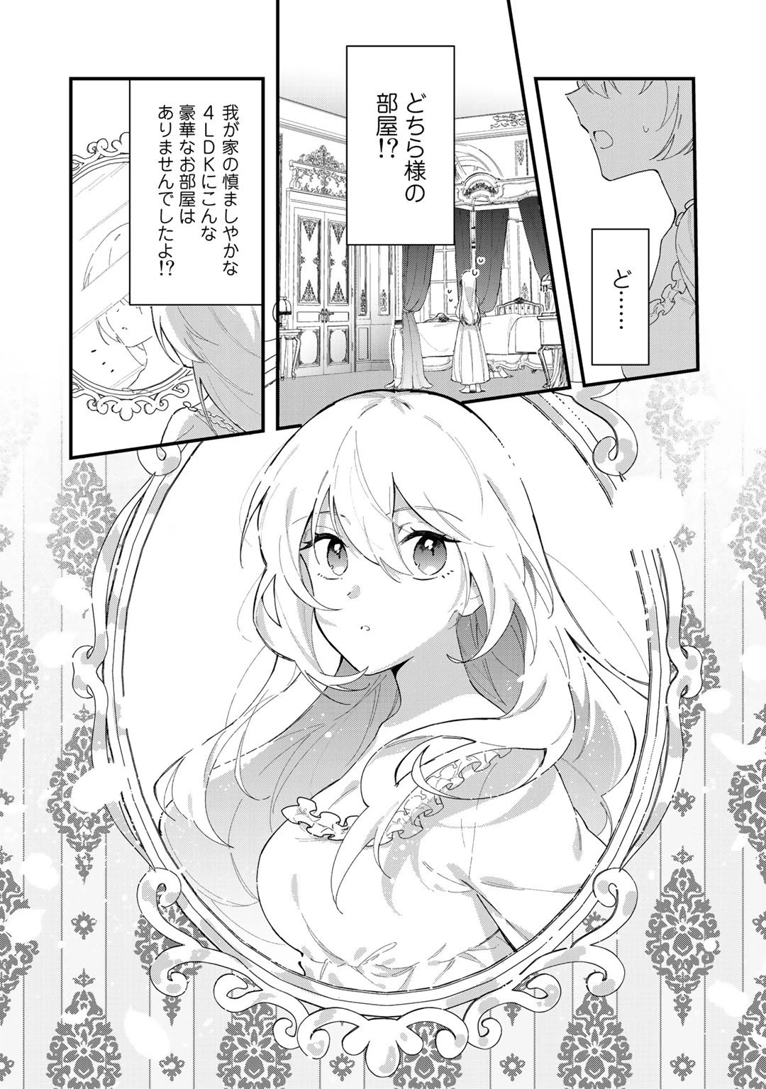 悪役令嬢はオジサマに夢中です 第1話 - 20