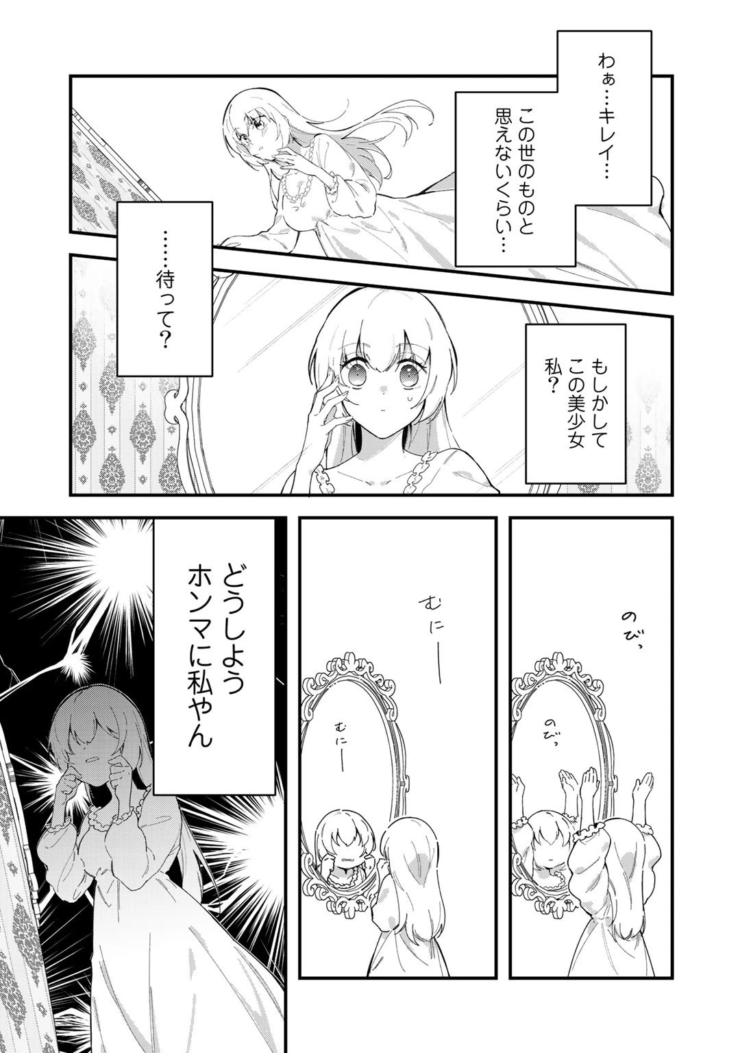 悪役令嬢はオジサマに夢中です 第1話 - 21