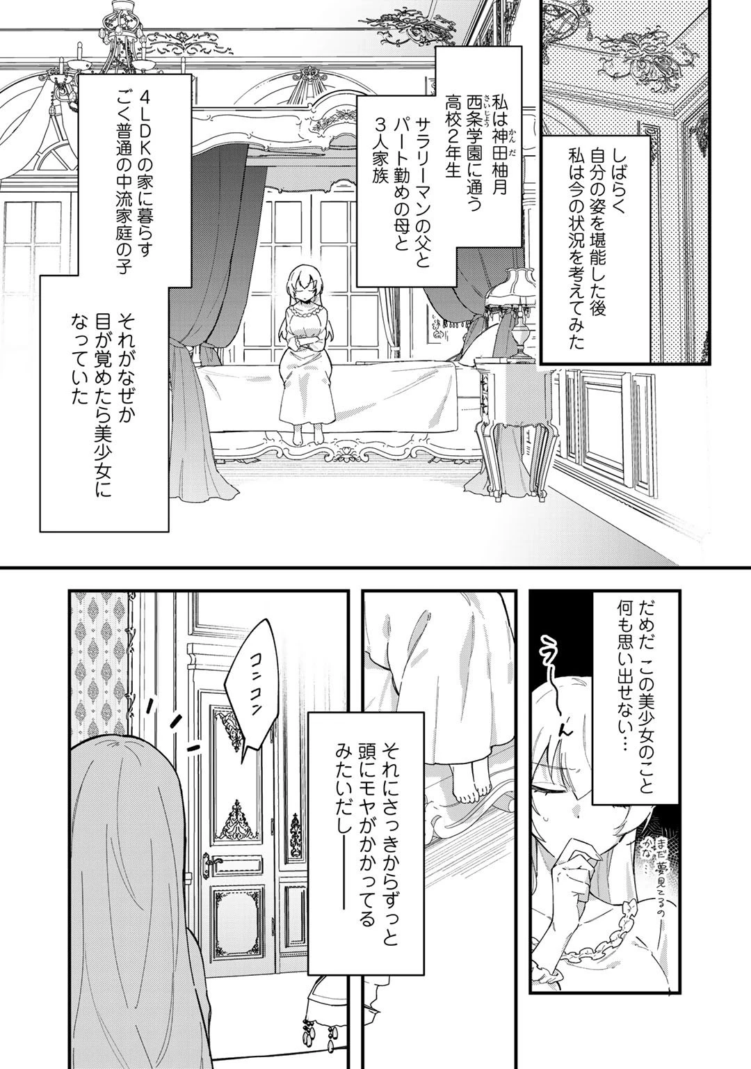 悪役令嬢はオジサマに夢中です 第1話 - 22