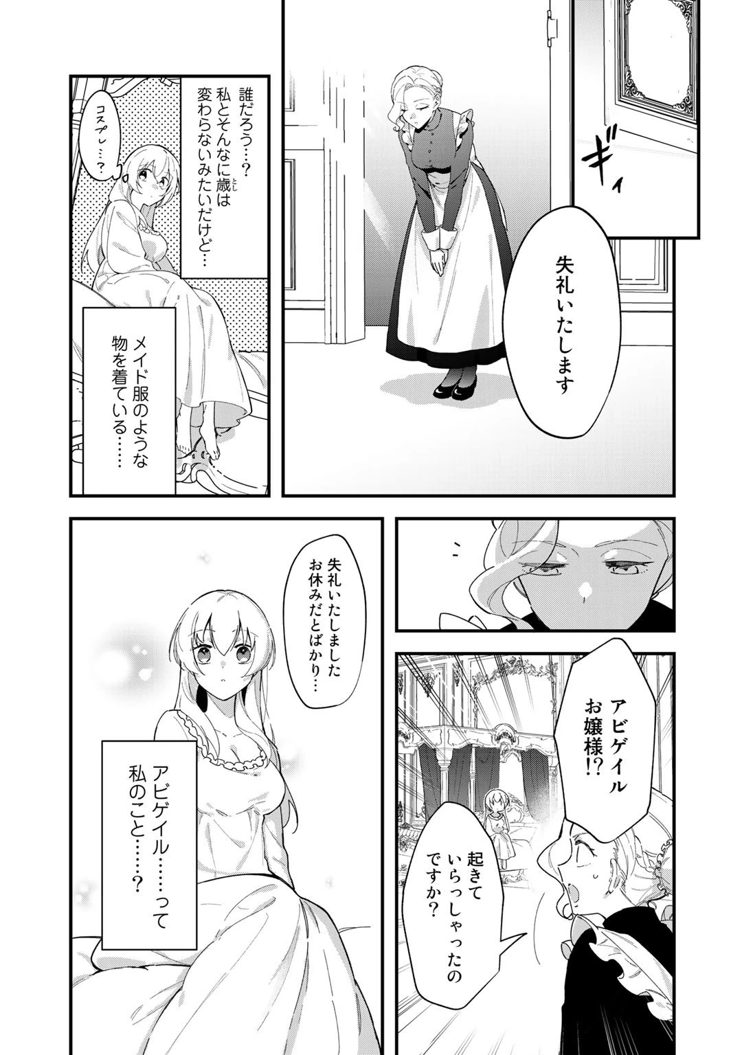 悪役令嬢はオジサマに夢中です 第1話 - 23