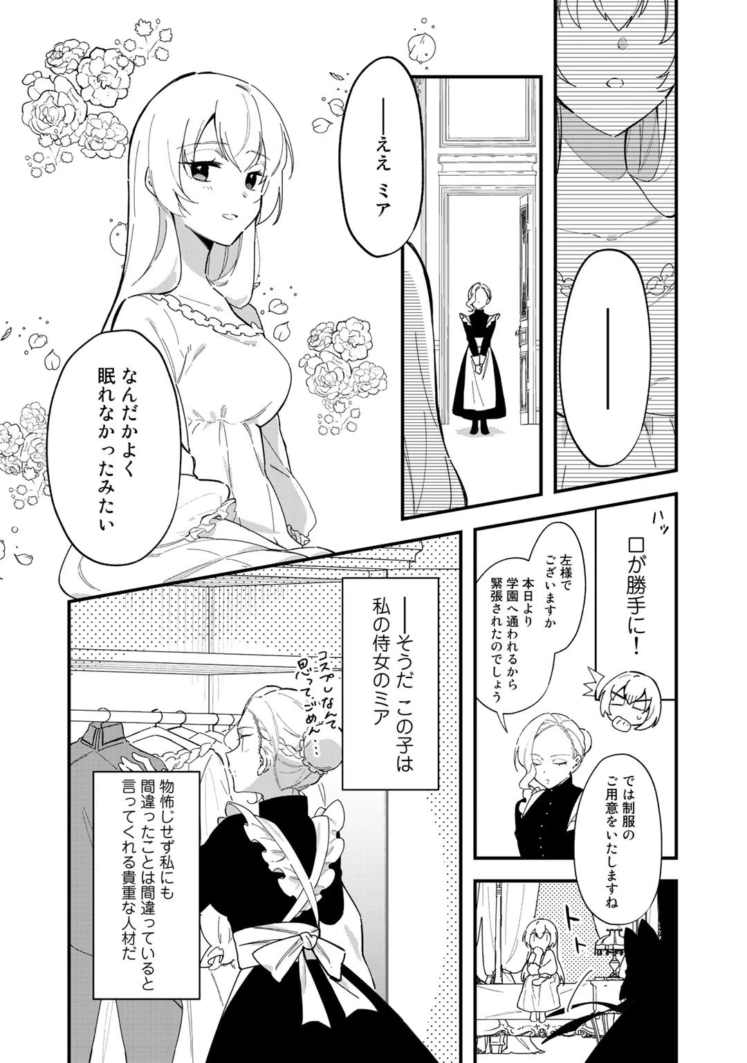 悪役令嬢はオジサマに夢中です 第1話 - 24