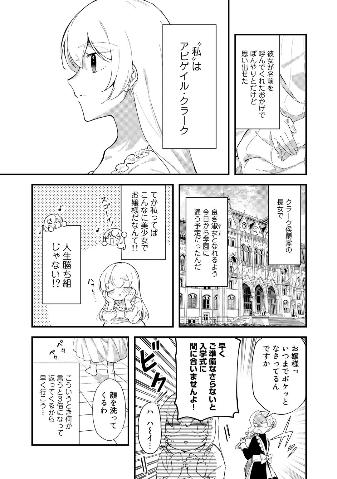 悪役令嬢はオジサマに夢中です 第1話 - 25