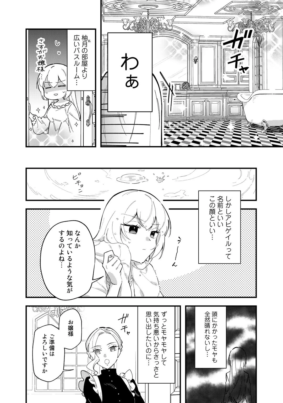 悪役令嬢はオジサマに夢中です 第1話 - 26