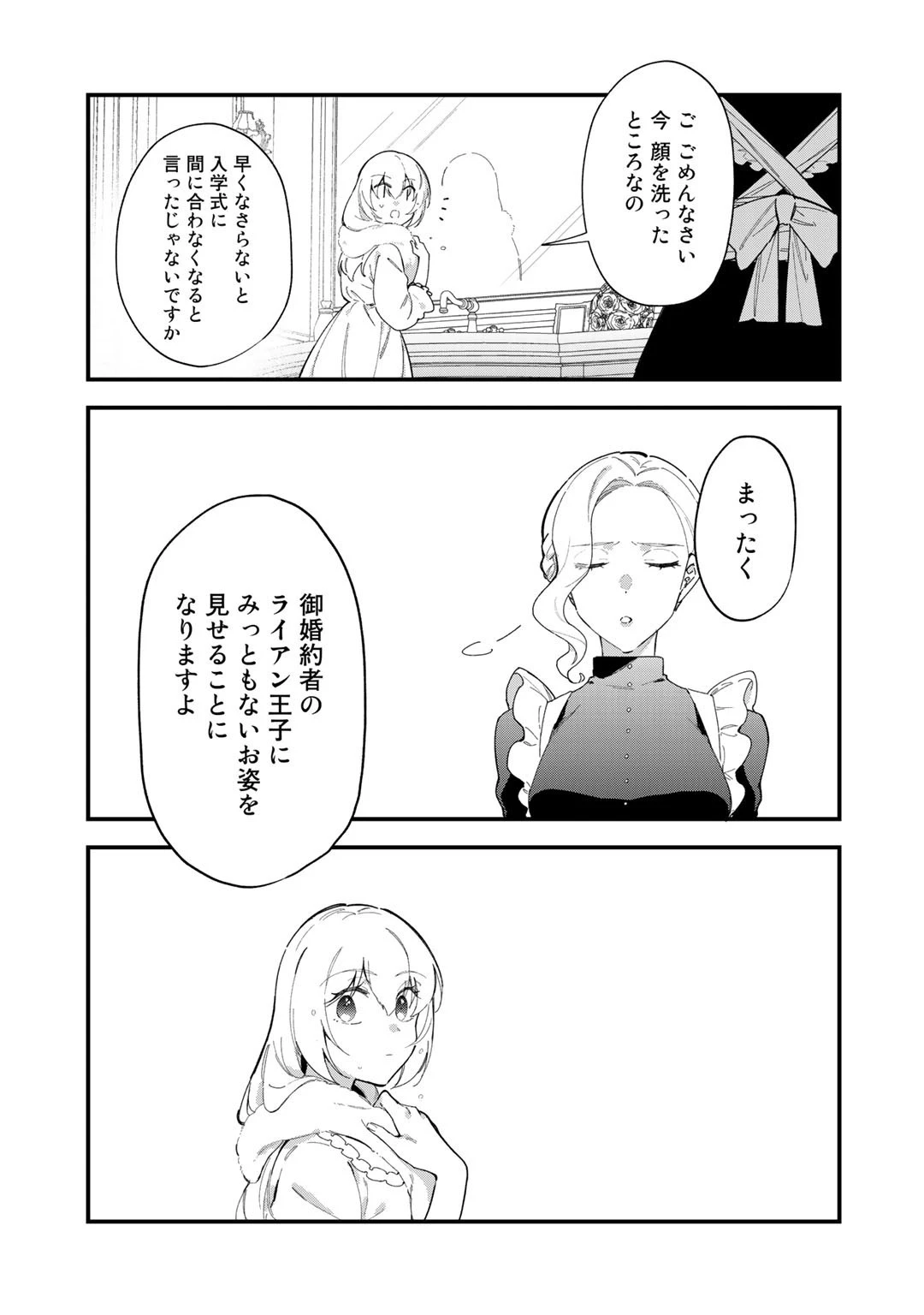 悪役令嬢はオジサマに夢中です 第1話 - 27