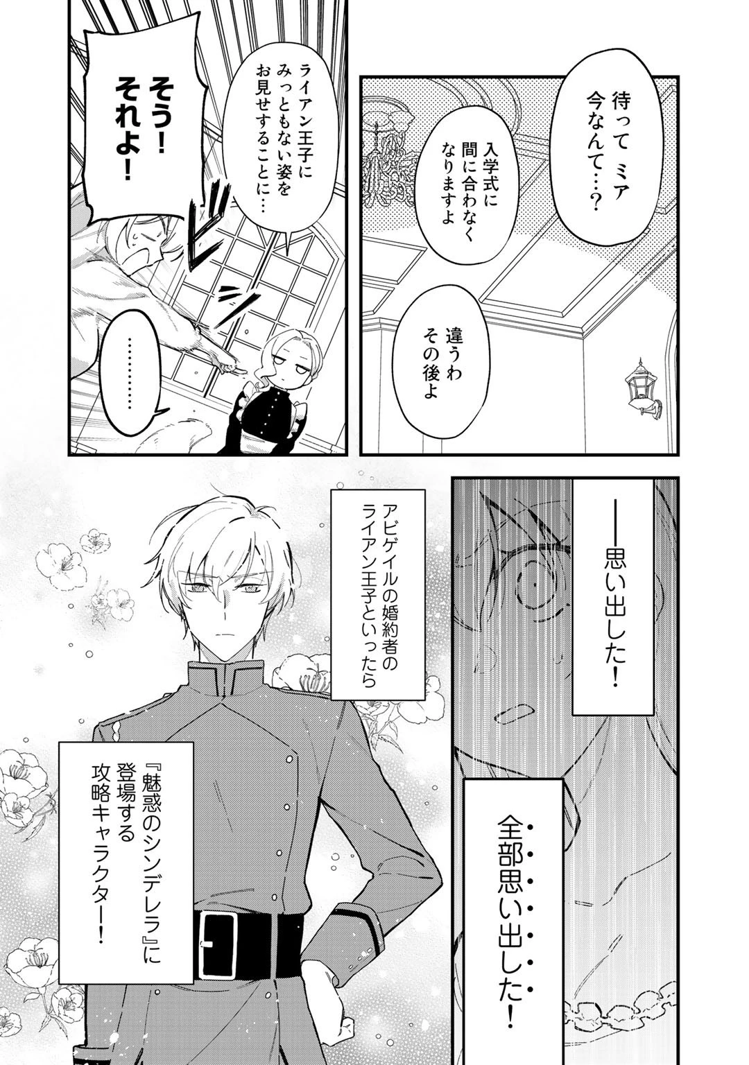 悪役令嬢はオジサマに夢中です 第1話 - 28