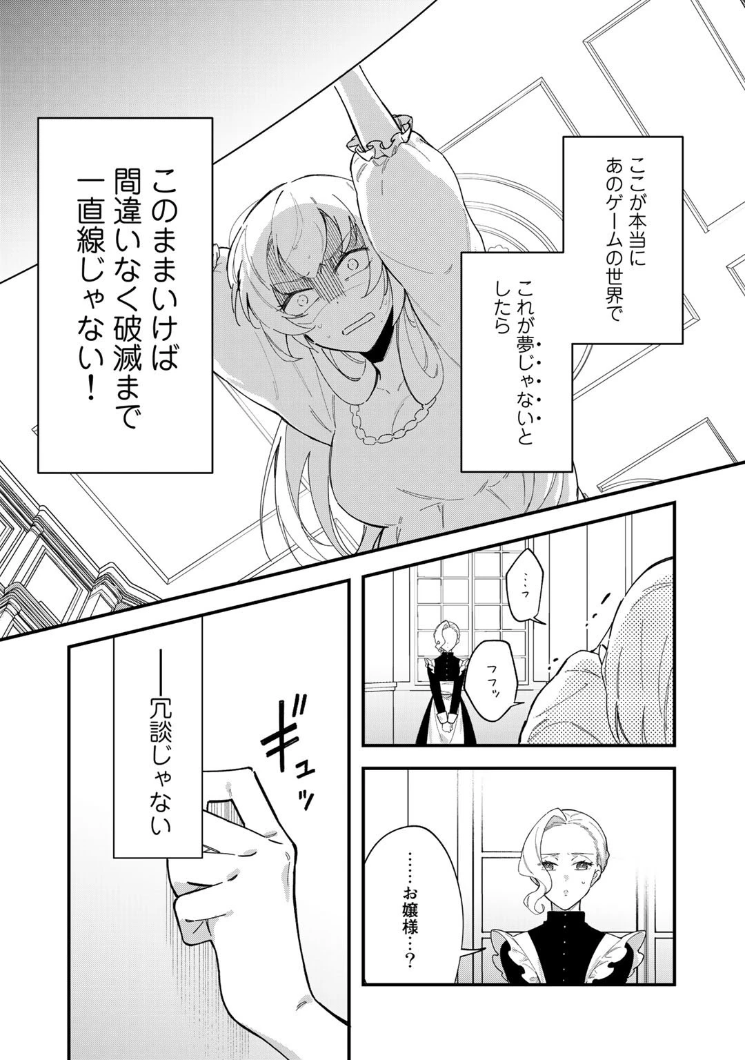 悪役令嬢はオジサマに夢中です 第1話 - 30