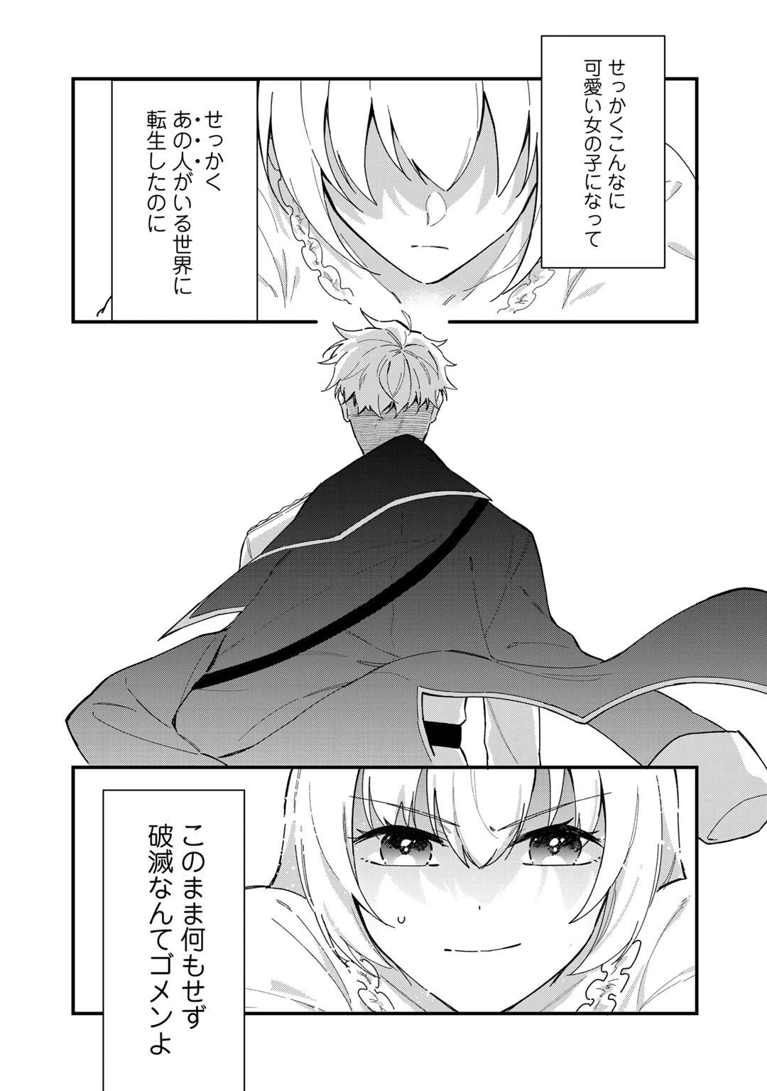 悪役令嬢はオジサマに夢中です 第1話 - 31