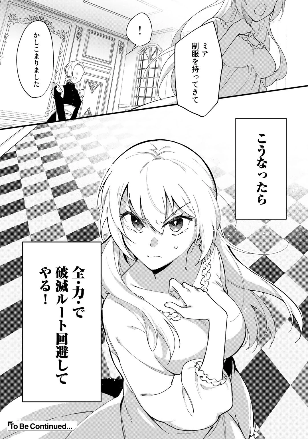 悪役令嬢はオジサマに夢中です 第1話 - 32