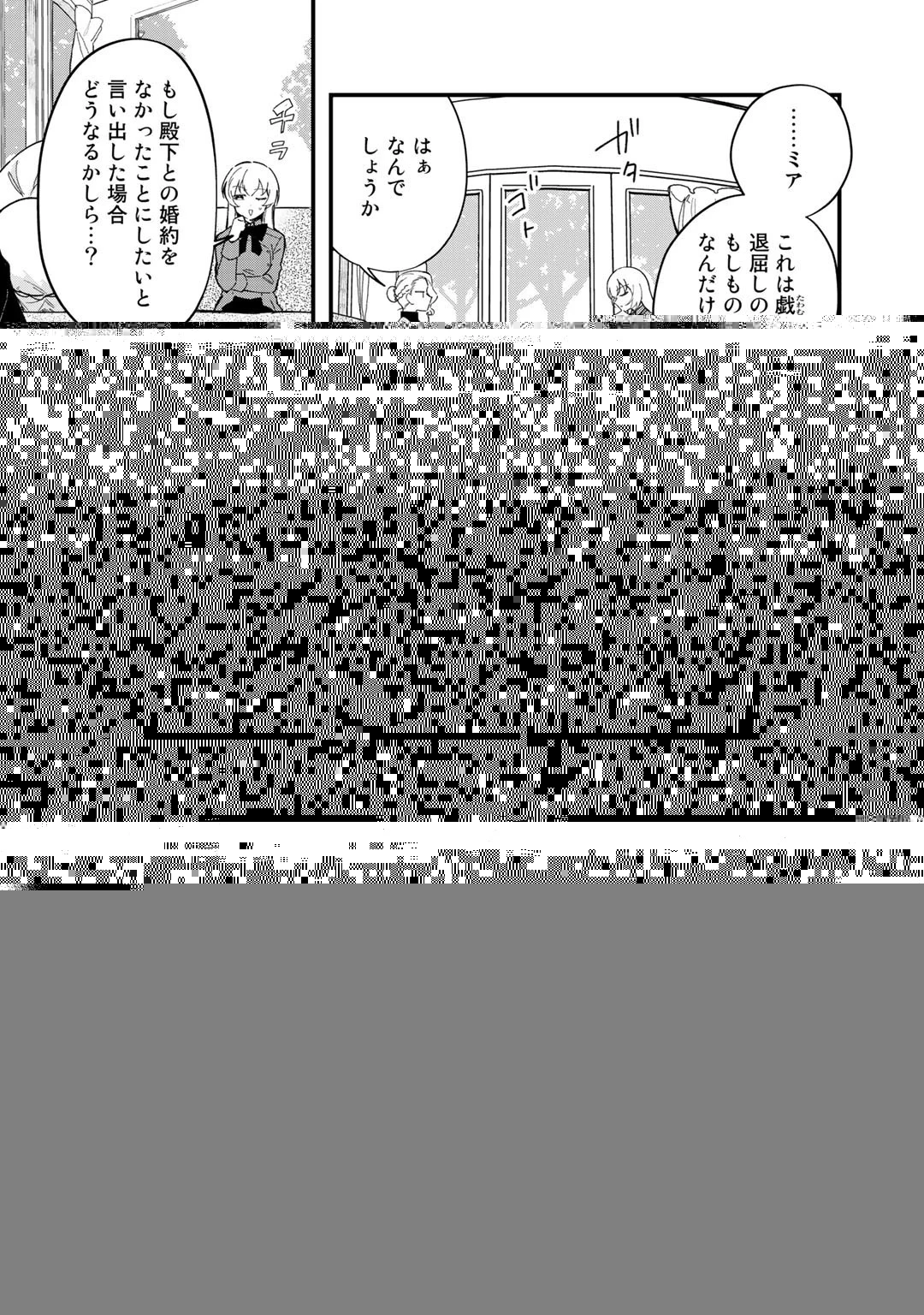 悪役令嬢はオジサマに夢中です 第2話 - 1