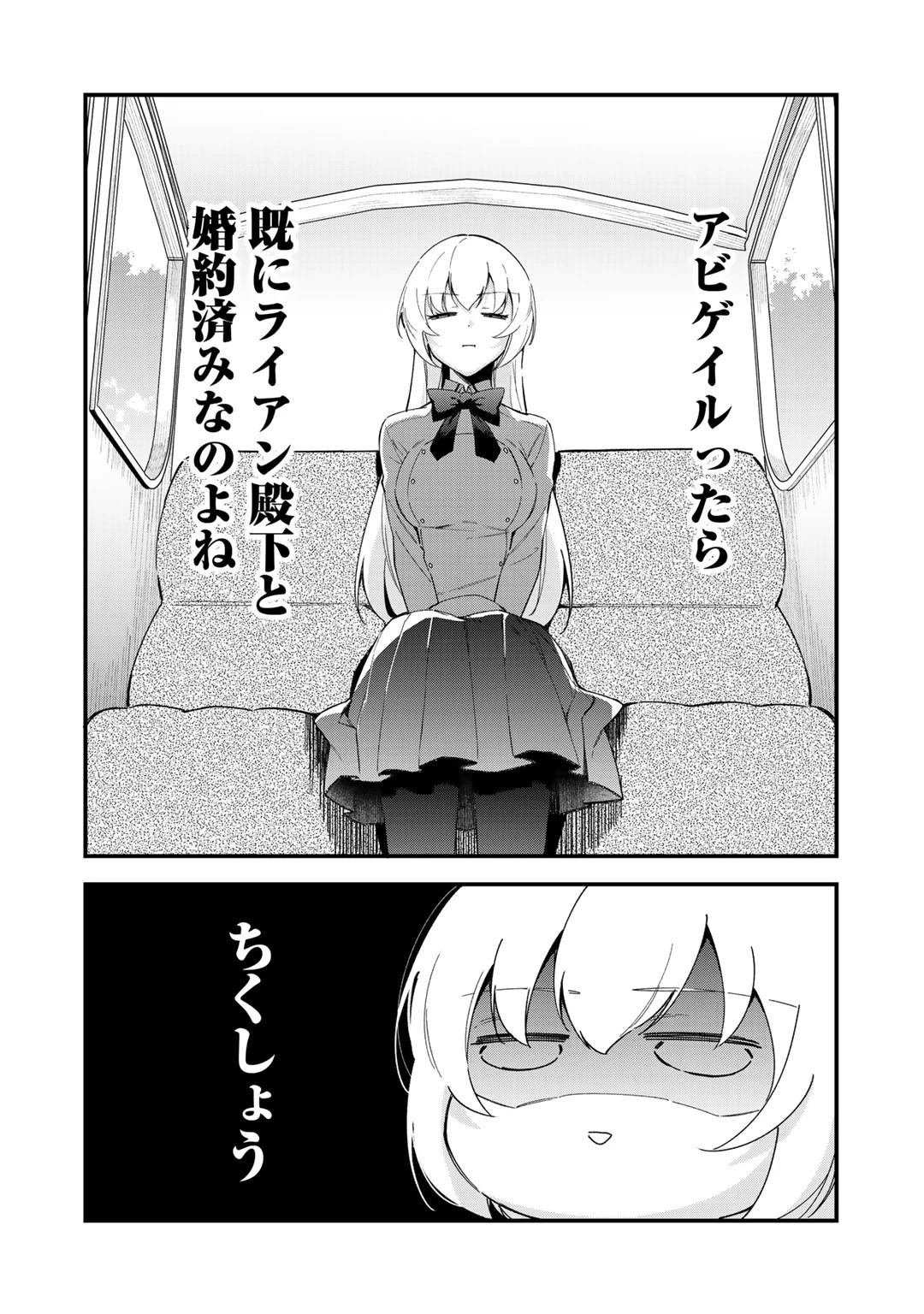 悪役令嬢はオジサマに夢中です 第2話 - 2
