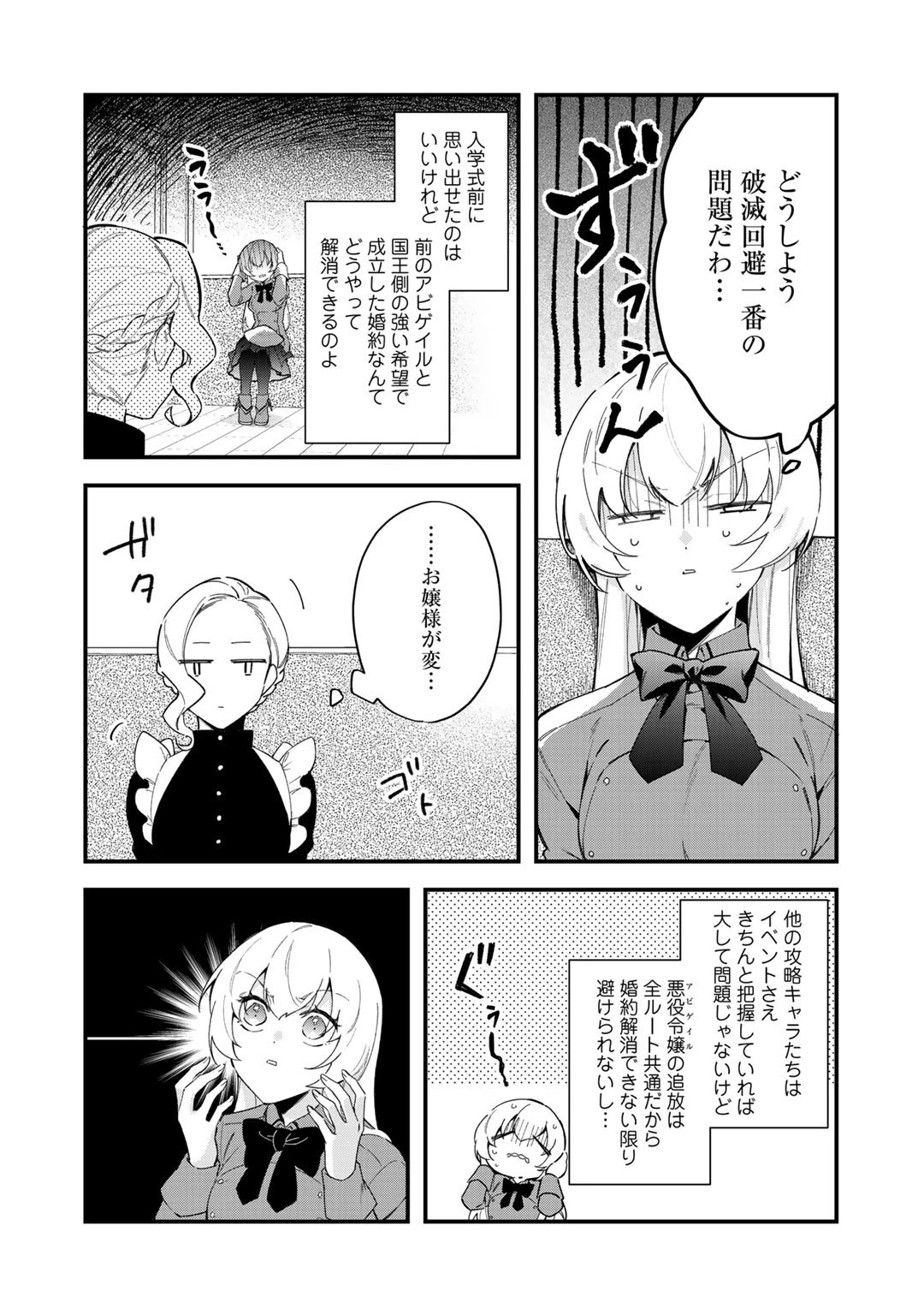 悪役令嬢はオジサマに夢中です 第2話 - 4