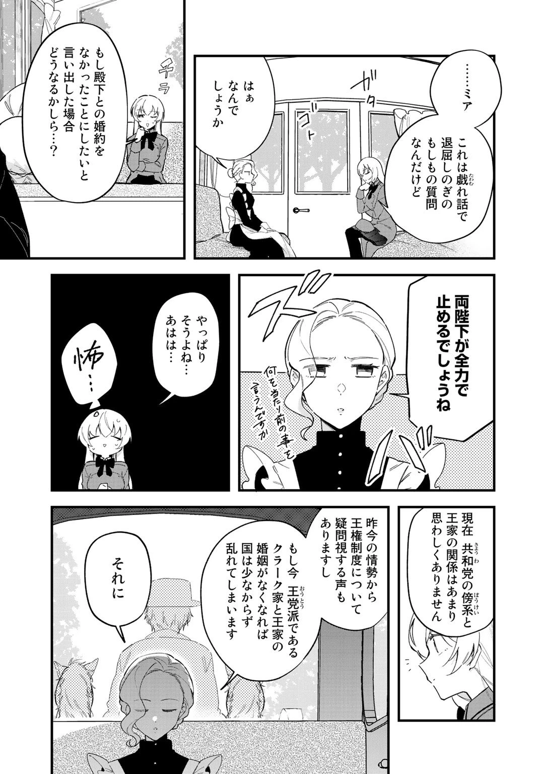 悪役令嬢はオジサマに夢中です 第2話 - 5