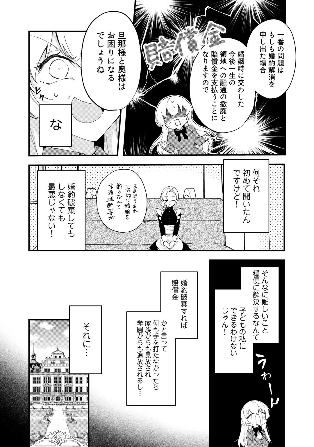 悪役令嬢はオジサマに夢中です 第2話 - 6