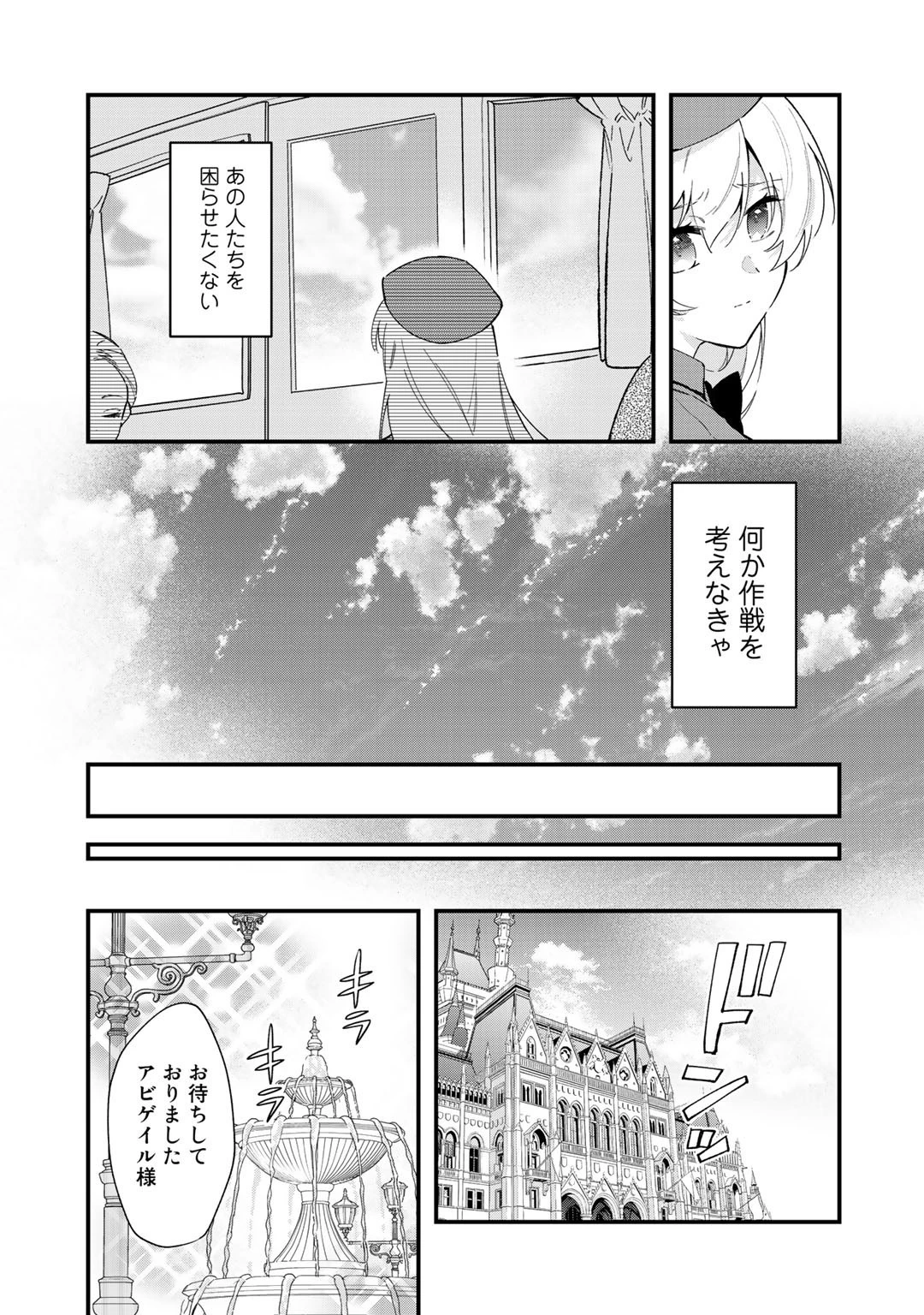 悪役令嬢はオジサマに夢中です 第2話 - 9