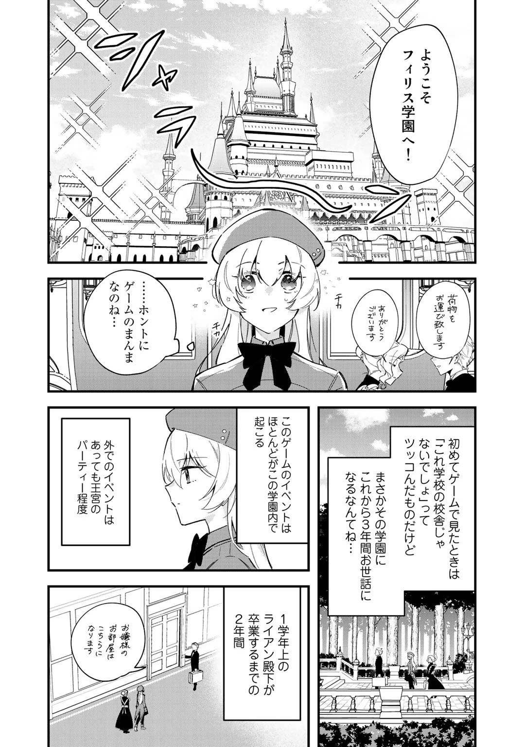 悪役令嬢はオジサマに夢中です 第2話 - 10